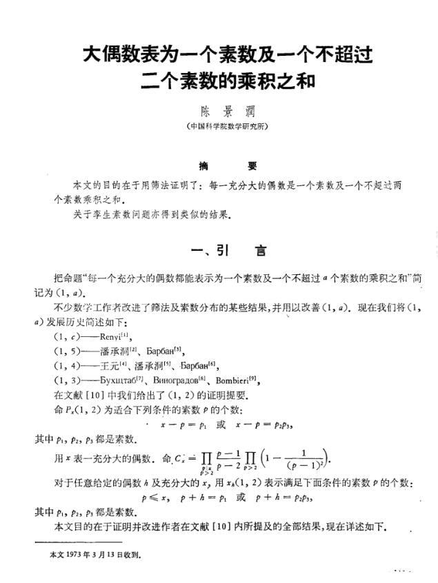 陈景润是如何证明 1 2 的 资讯咖