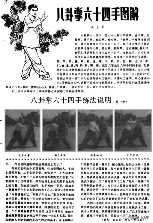 On Gao Ziying's martial arts skills. He taught boxing in many