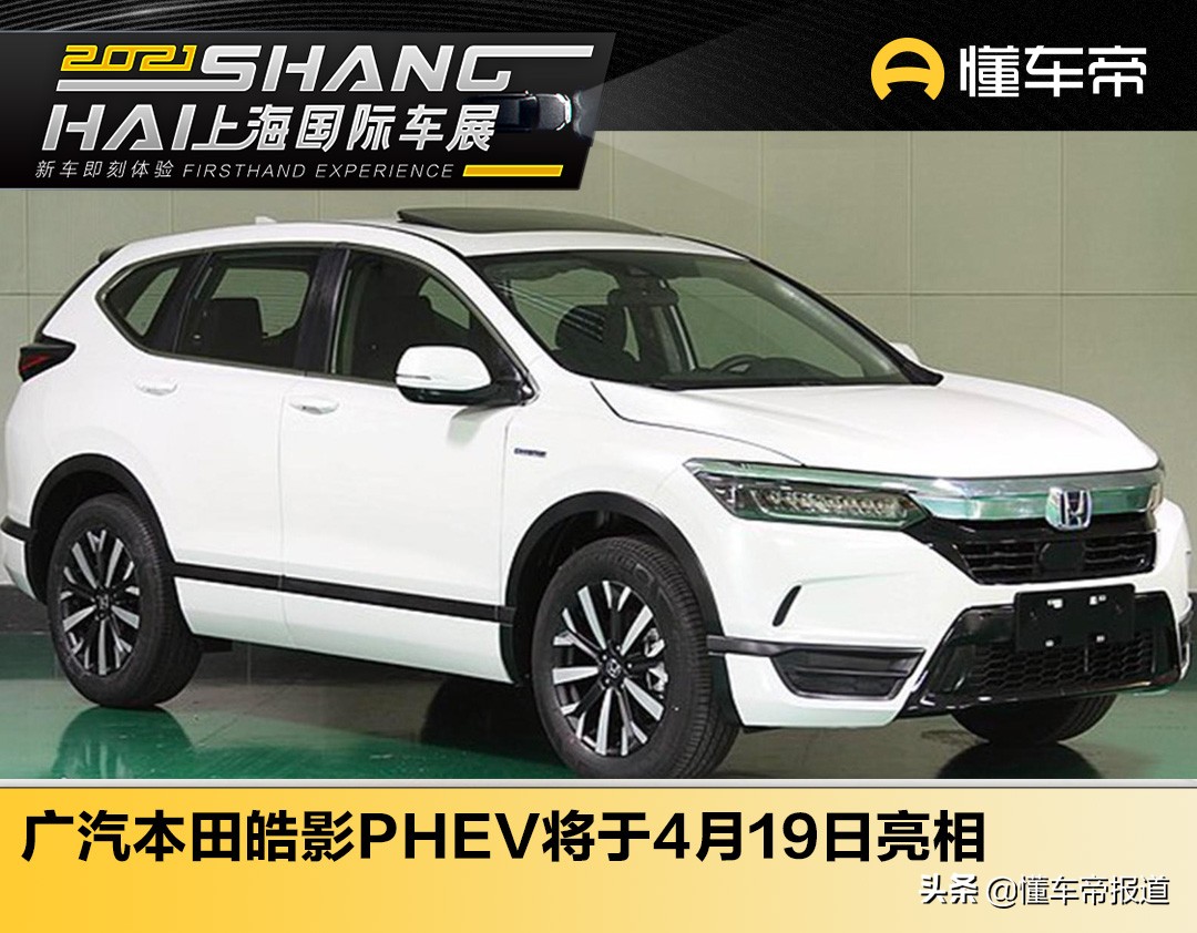 Competing Cr V Plug In Hybrid Gac Honda Haoying Phev Unveiled On April 19 Inews