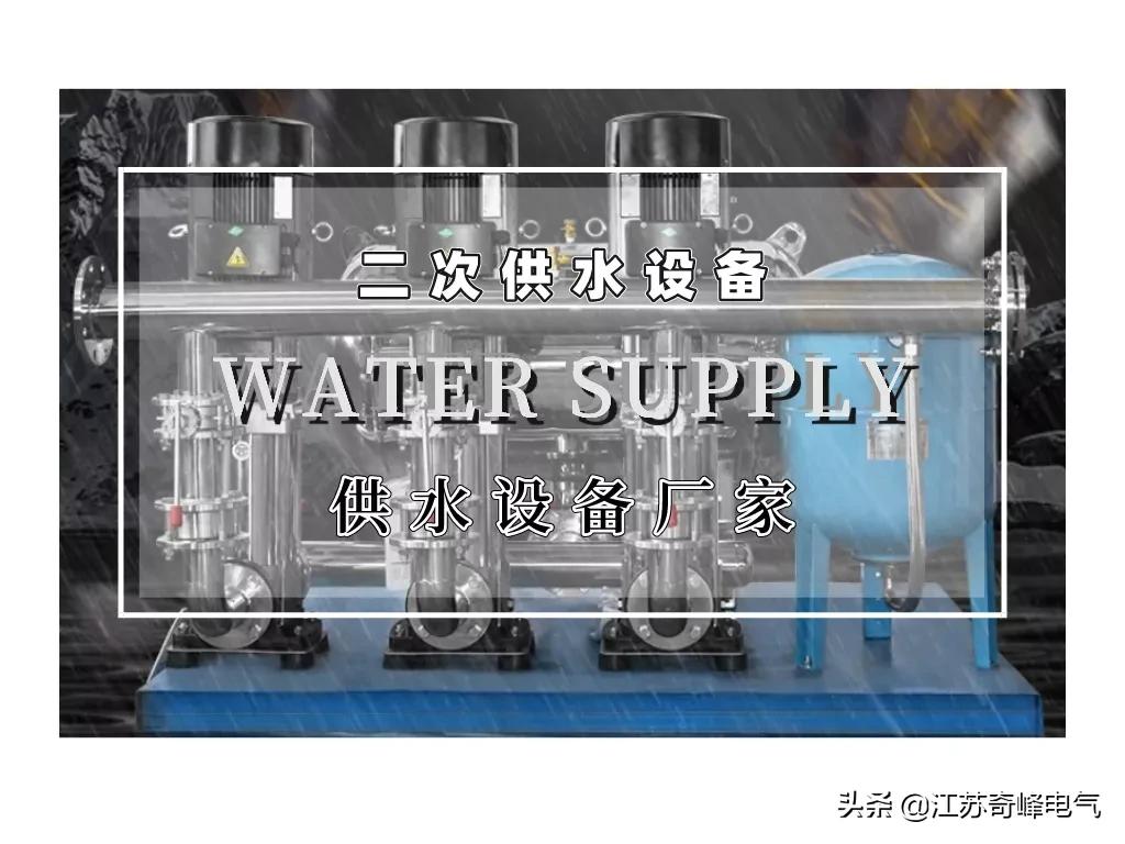 What are the advantages of secondary water supply equipment? iMedia