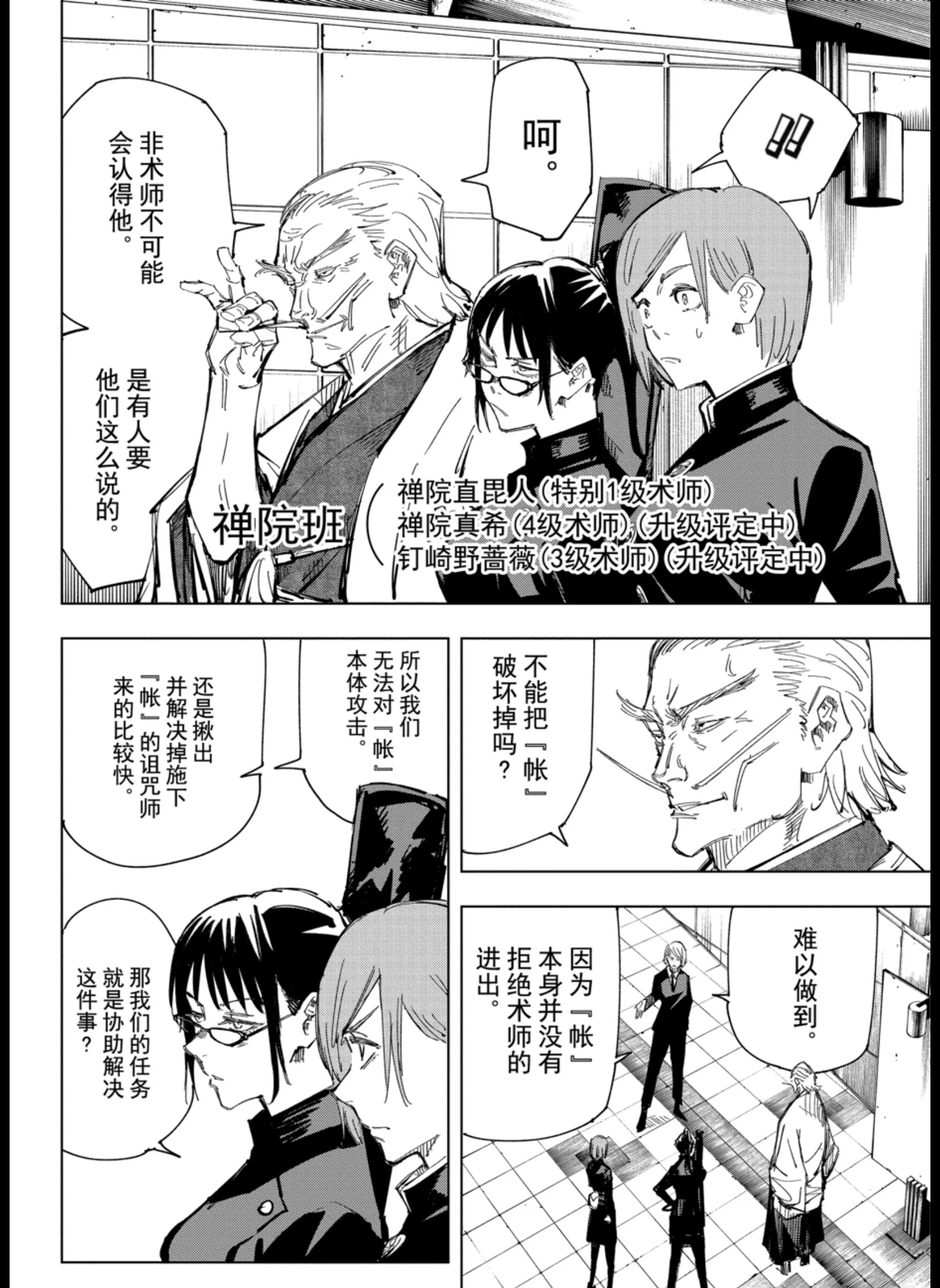 咒术回战漫画74 万圣节的涉谷 资讯咖