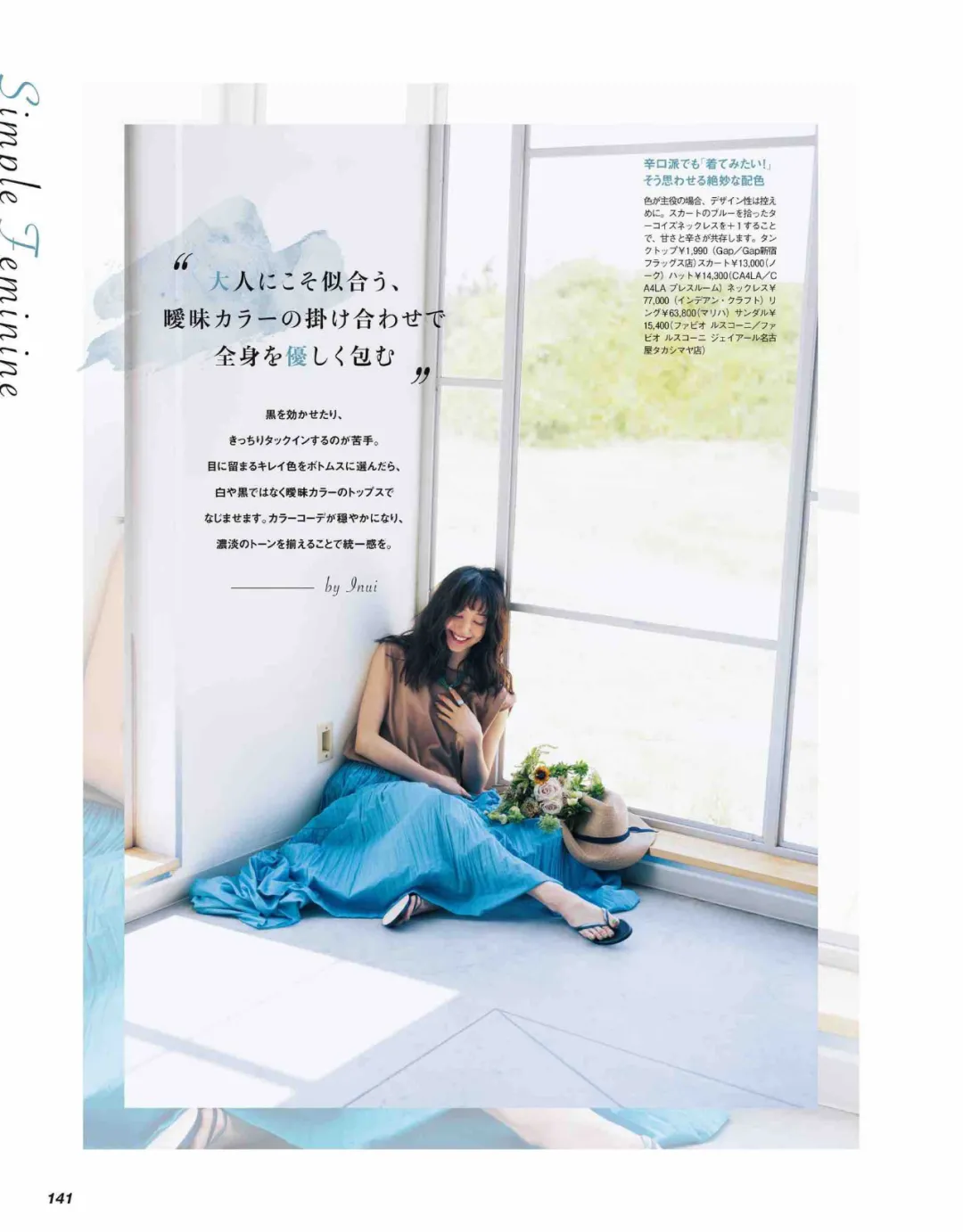 松岛花夏日里的清新色彩穿搭 资讯咖