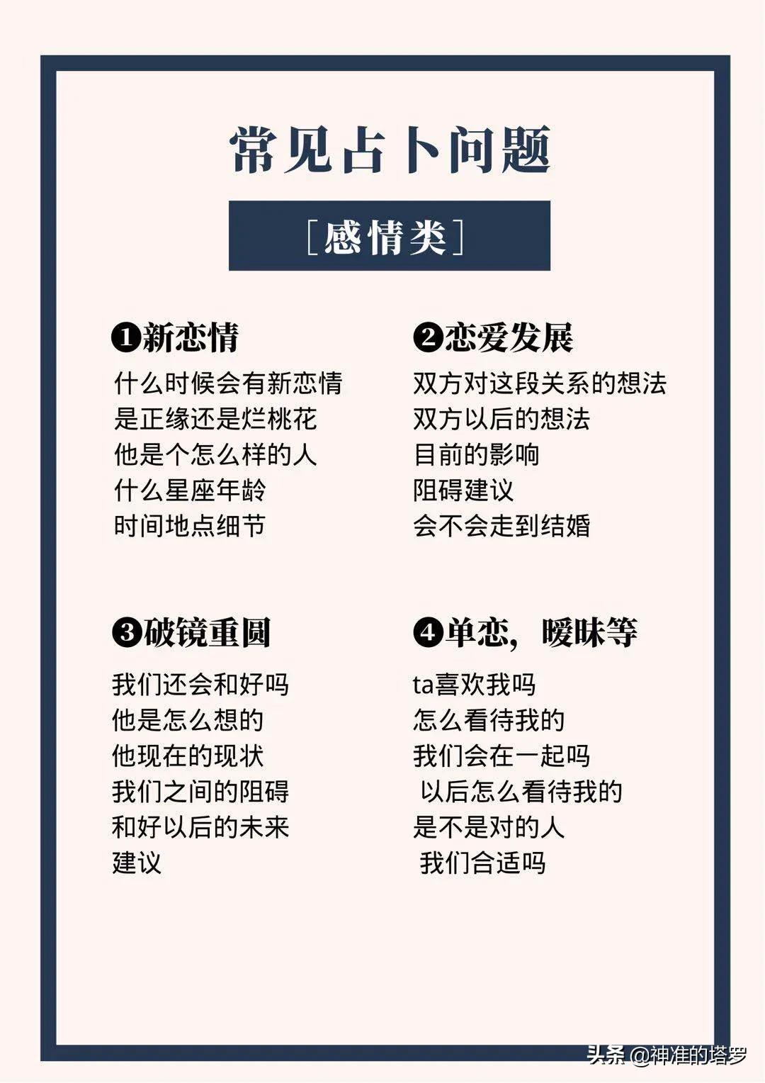 神准塔罗占卜馆 占卜 他是一个渣男吗 资讯咖