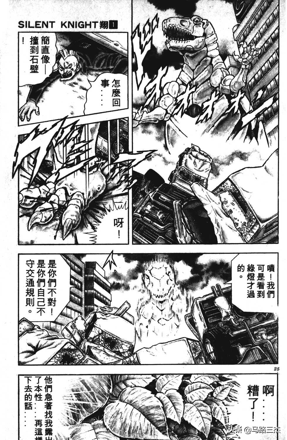 短篇漫画 静斗士 翔 第1卷 原本可以超越圣斗士的作品 Mp头条