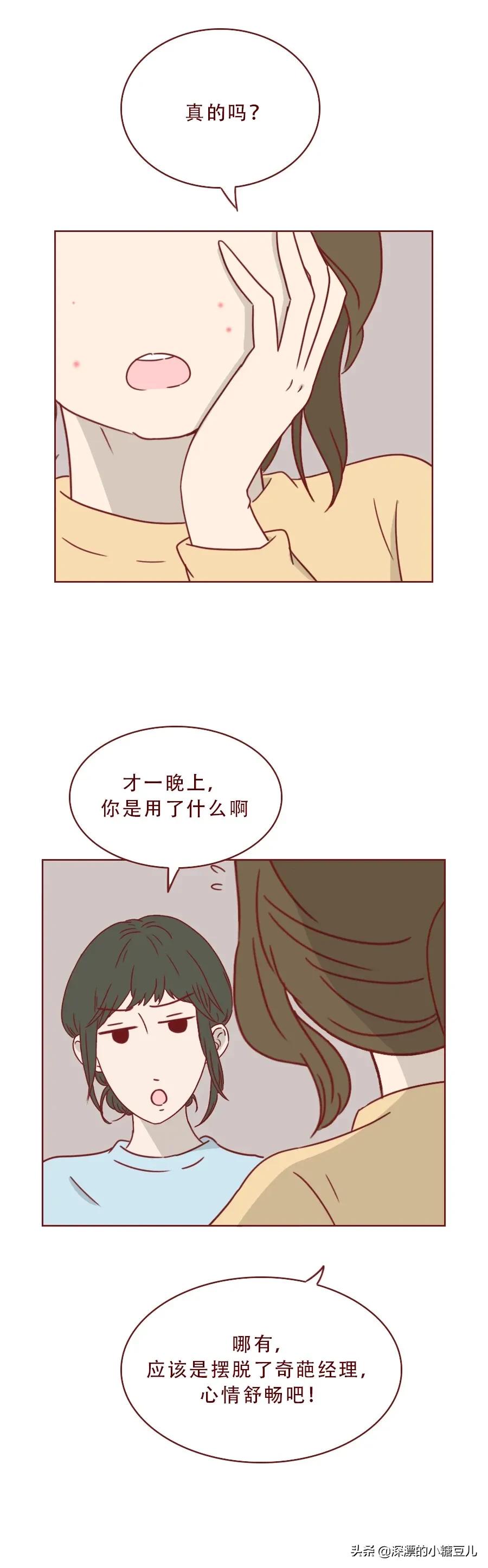 人性漫画 丑女大变身之美容黑卡 资讯咖