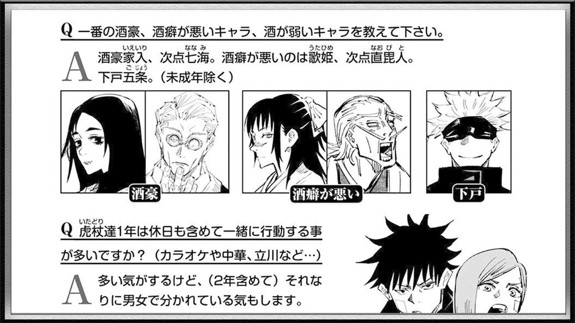 咒术回战 你以为五条悟最受女性欢迎 官方给出的答案不是他 资讯咖