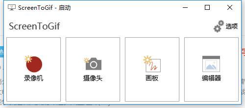 ScreenToGif v2.32.1 单文件版|南星博客