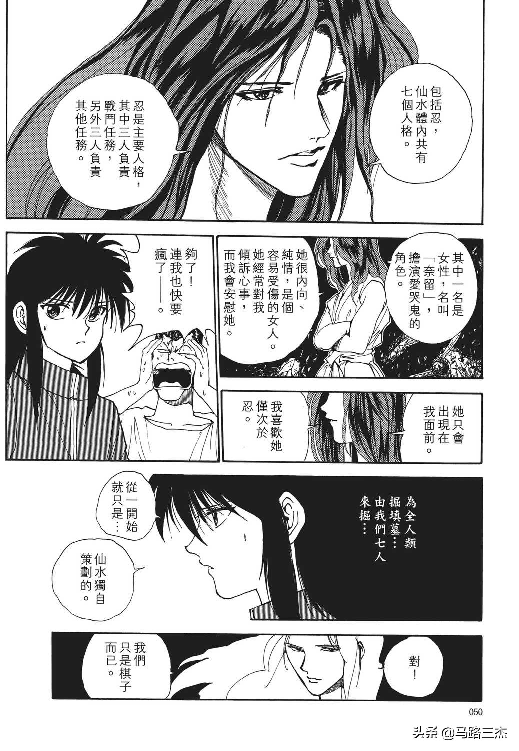 经典漫画 幽游白书 13 终极斗气 仙水篇 资讯咖