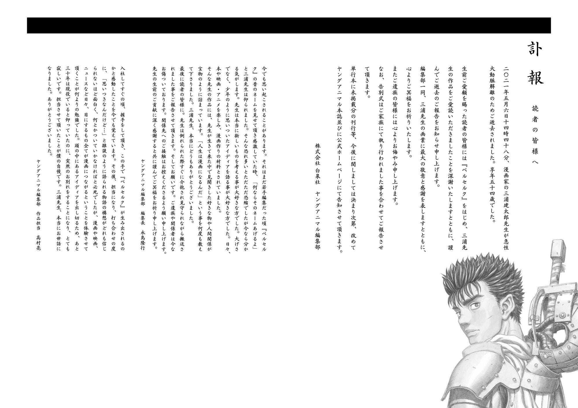 为了剑风传奇努力了33年的三浦健太郎终于可以休息了 资讯咖