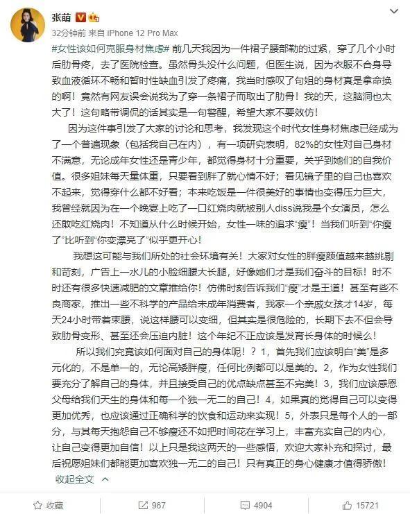演员张萌发文澄清为保持身材否认除去肋骨 资讯咖
