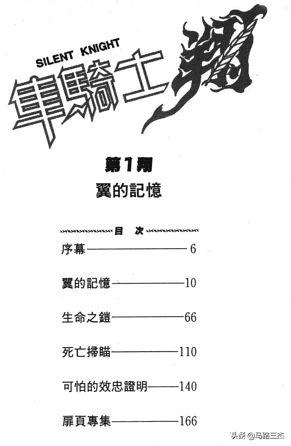 短篇漫画 静斗士 翔 第1卷 原本可以超越圣斗士的作品 Mp头条