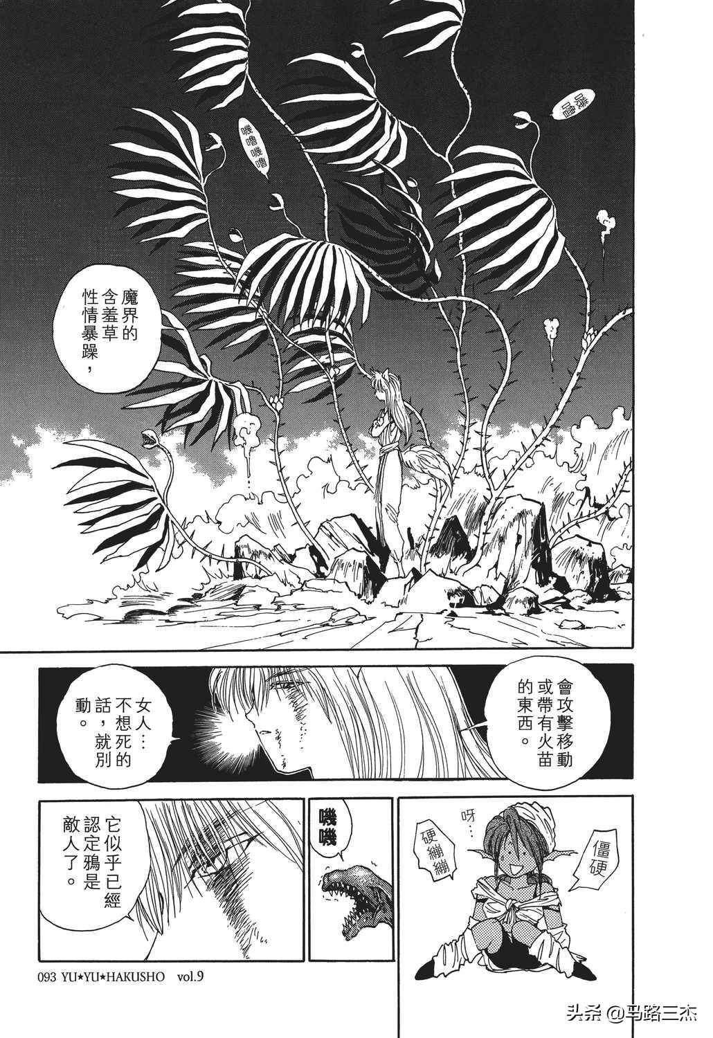 经典漫画 幽游白书 09 暴风雨前夕 Mp头条