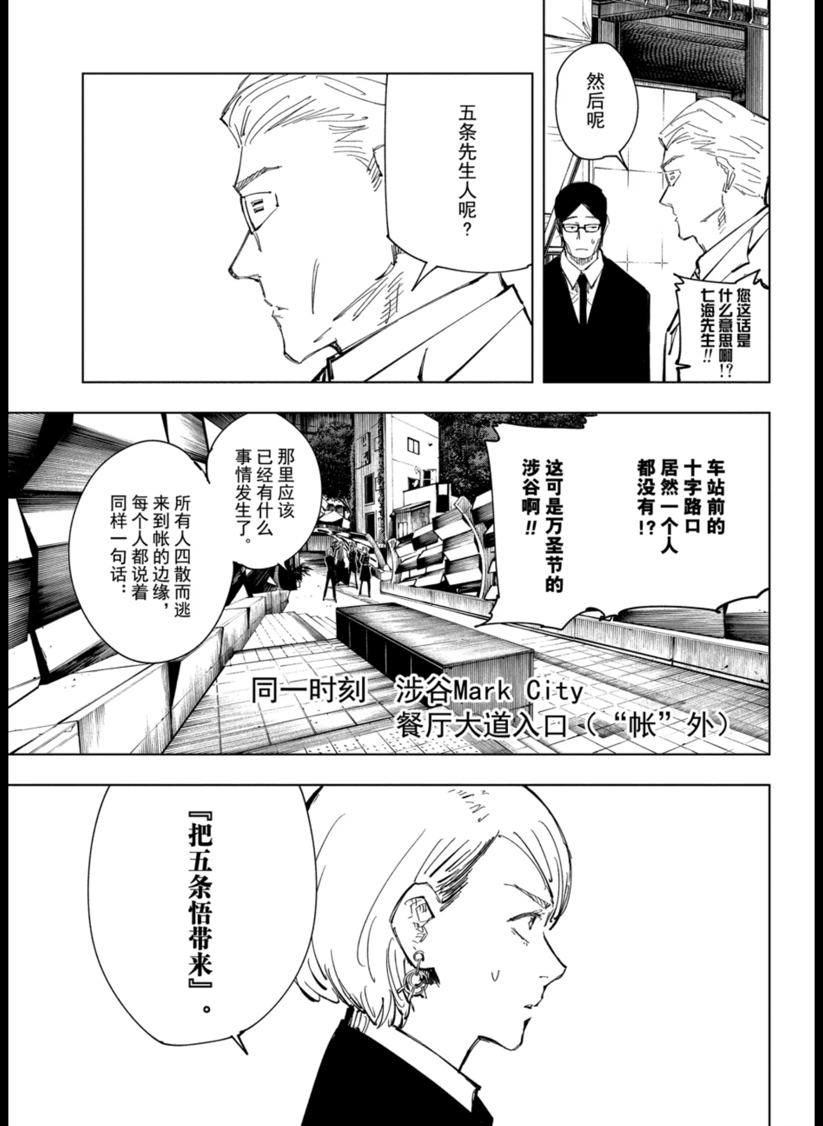 咒术回战漫画74 万圣节的涉谷 资讯咖