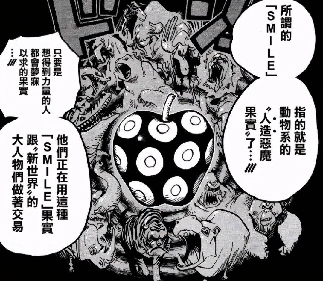 One Piece Cp9 Is All Artificial Fruit Capable People Hiding The Big Secret Of Begapunk Inews