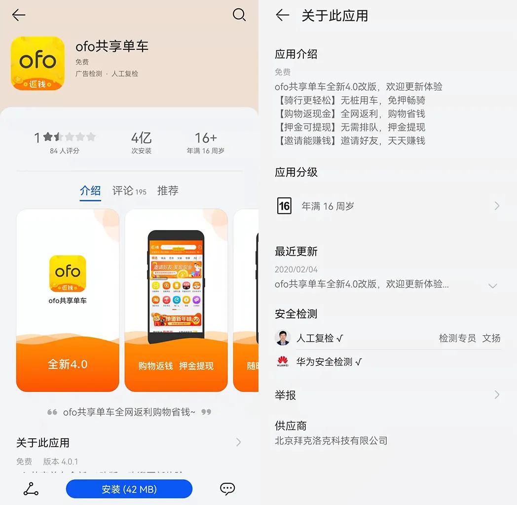 ofo deposit