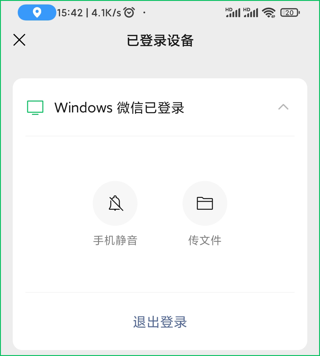 The official version of WeChat 8.0.9 for Android is finally here - iMedia