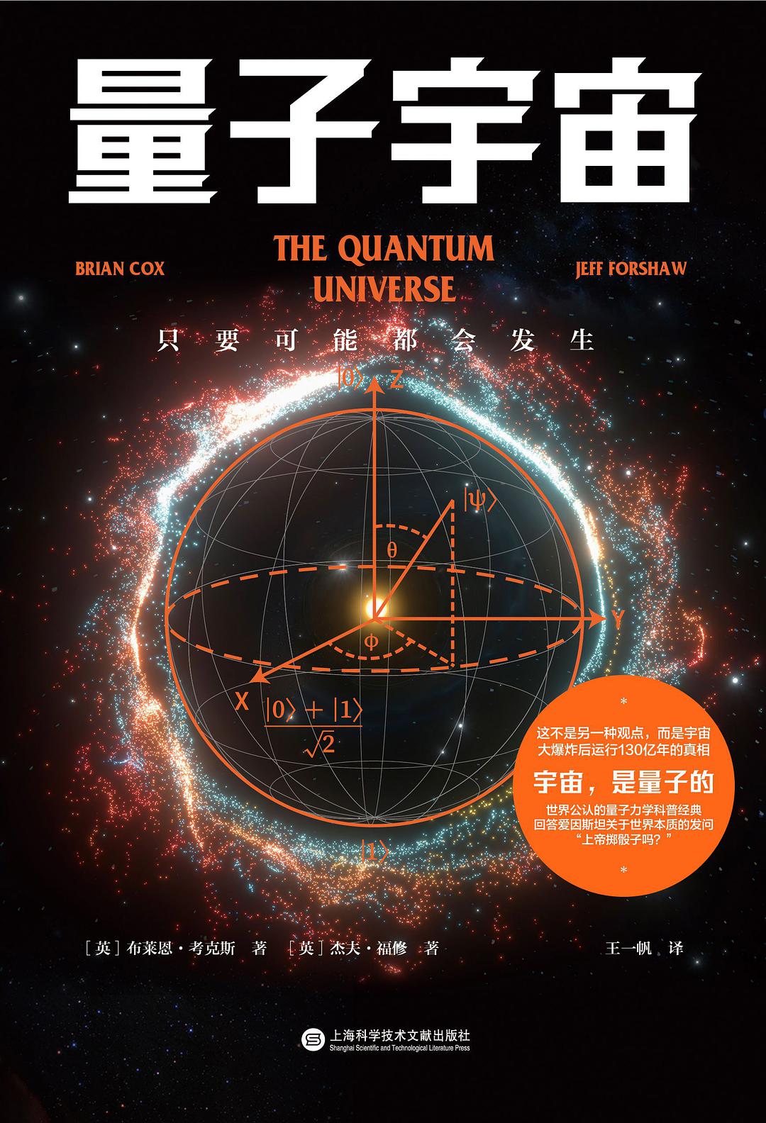 Physics popular science book "Quantum Universe" What is the mystery of quantum mechanics? iMedia
