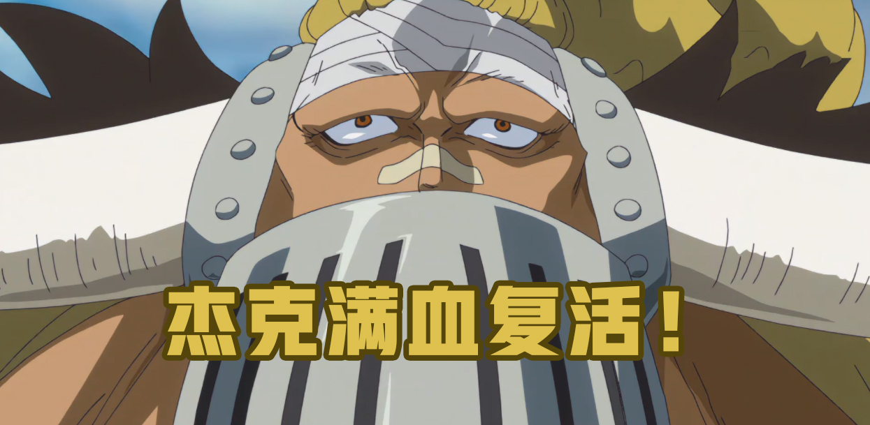 One Piece 1005 List Intelligence Shanzhi Is About To Fight Jack Seriously Injured Seriously Injured No Loss Inews