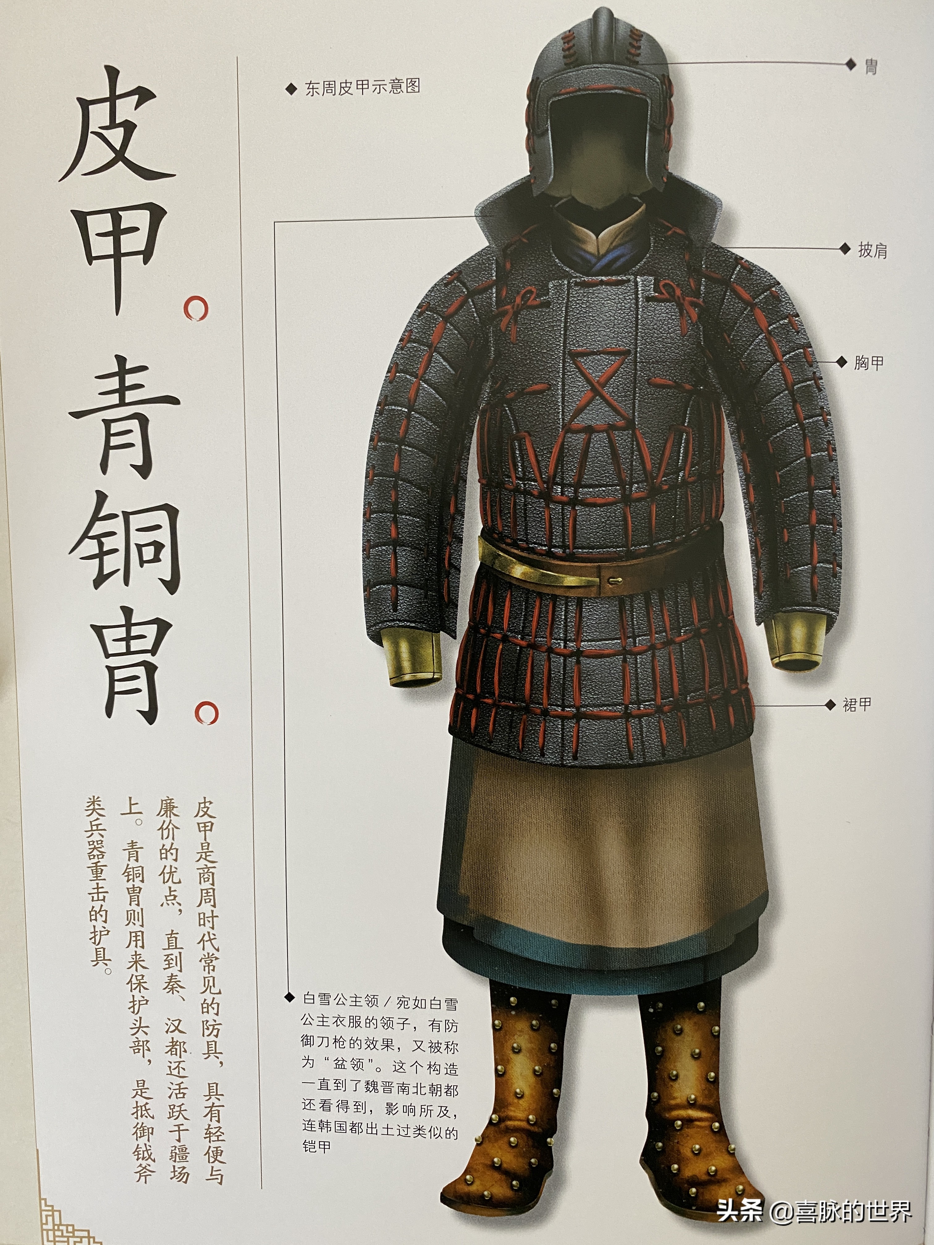 如何让您轻松了解古代护甲简史 读 中国冷兵器图典 Mp头条