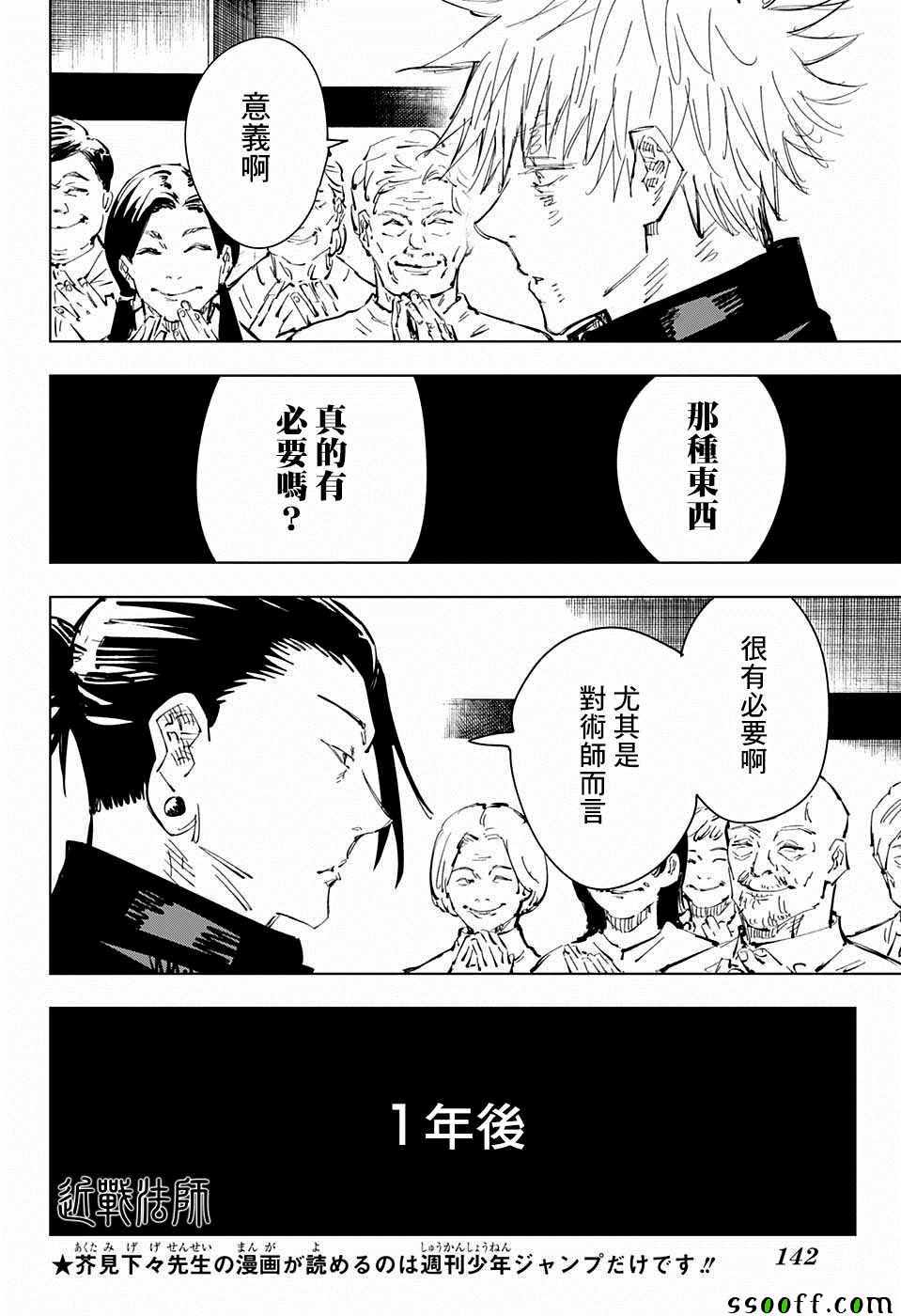 咒术回战漫画76 夏油与九十九油基的第一次相遇 资讯咖