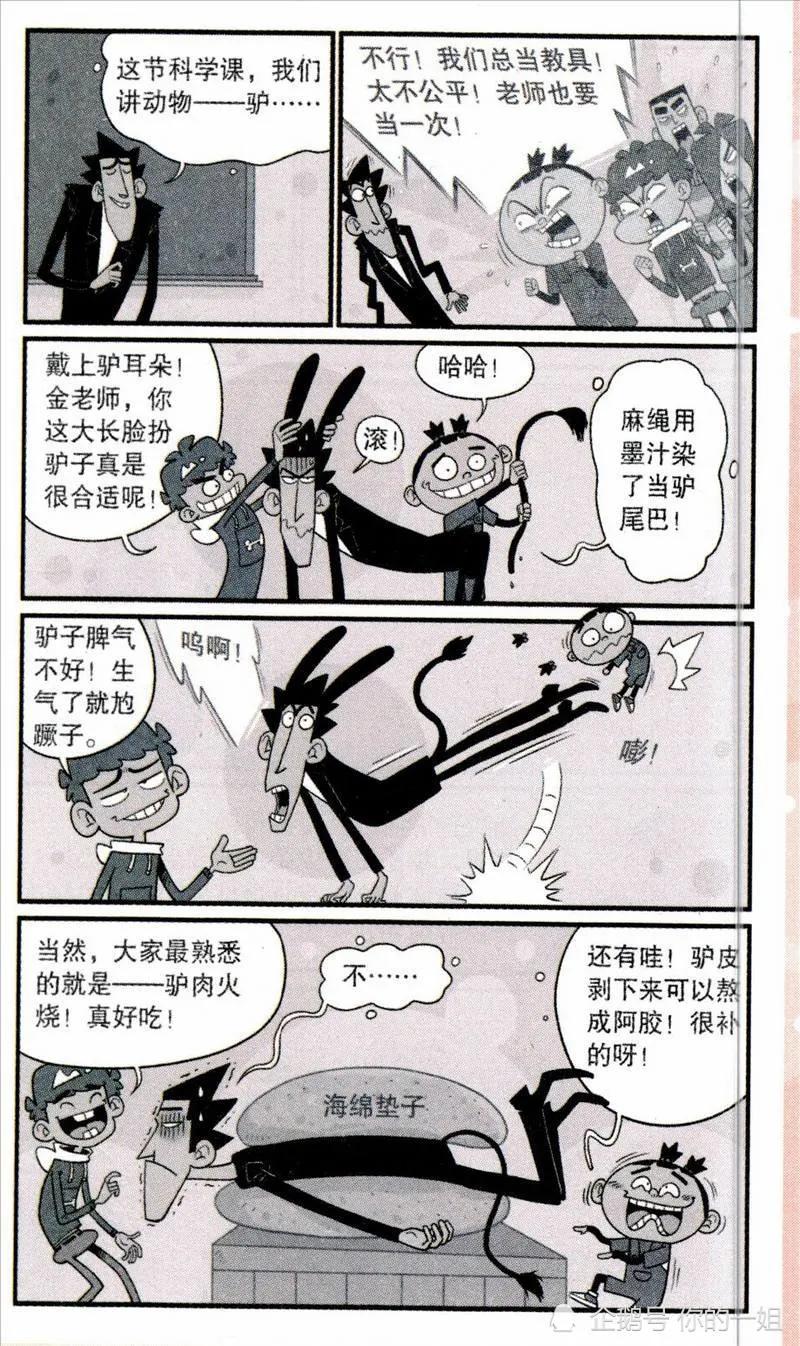 阿衰漫画之阿衰课代表 资讯咖