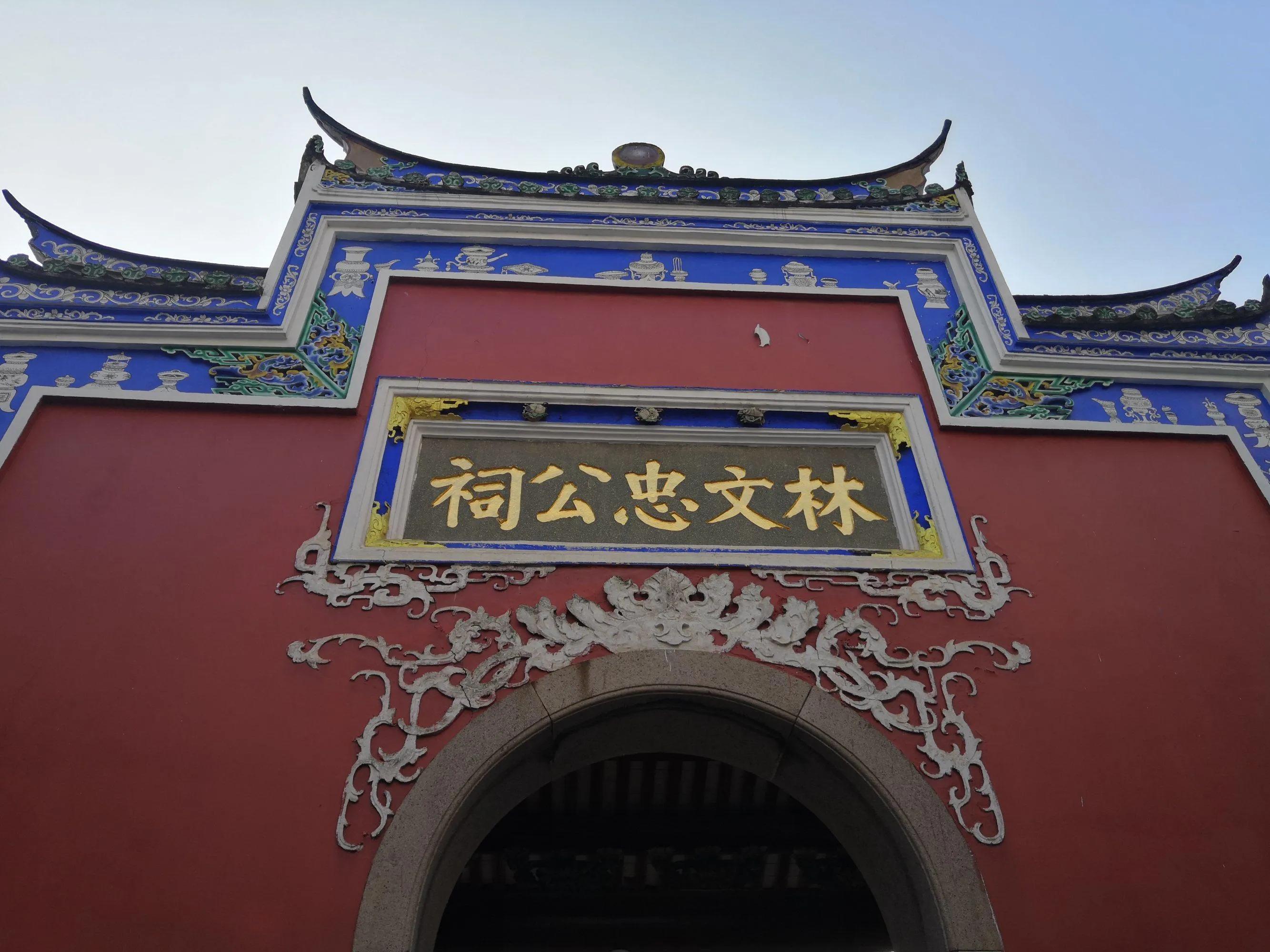 Take you to Fuzhou-Walk into Lin Zexu Memorial Hall - iMedia