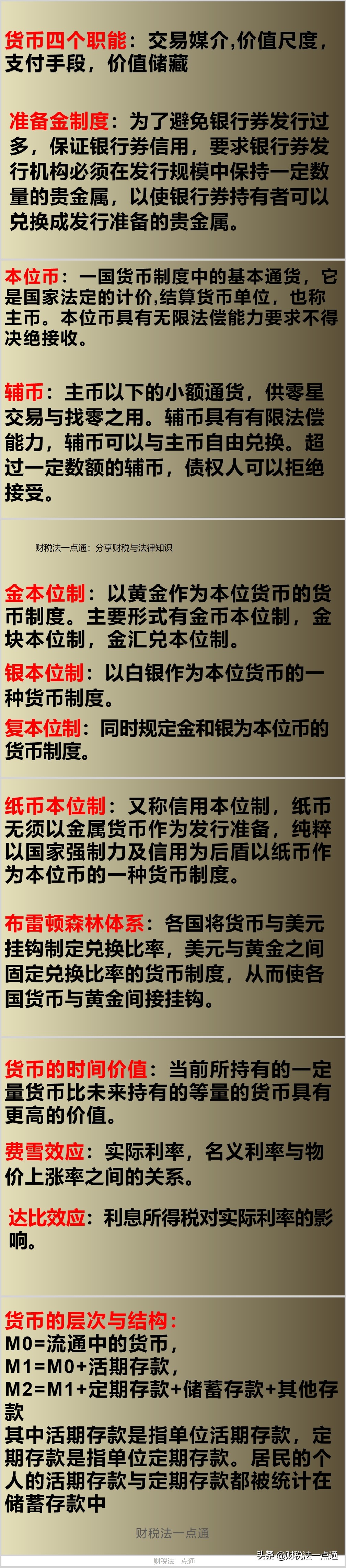 What is currency, what does M0, M1, and M2 mean? iMedia