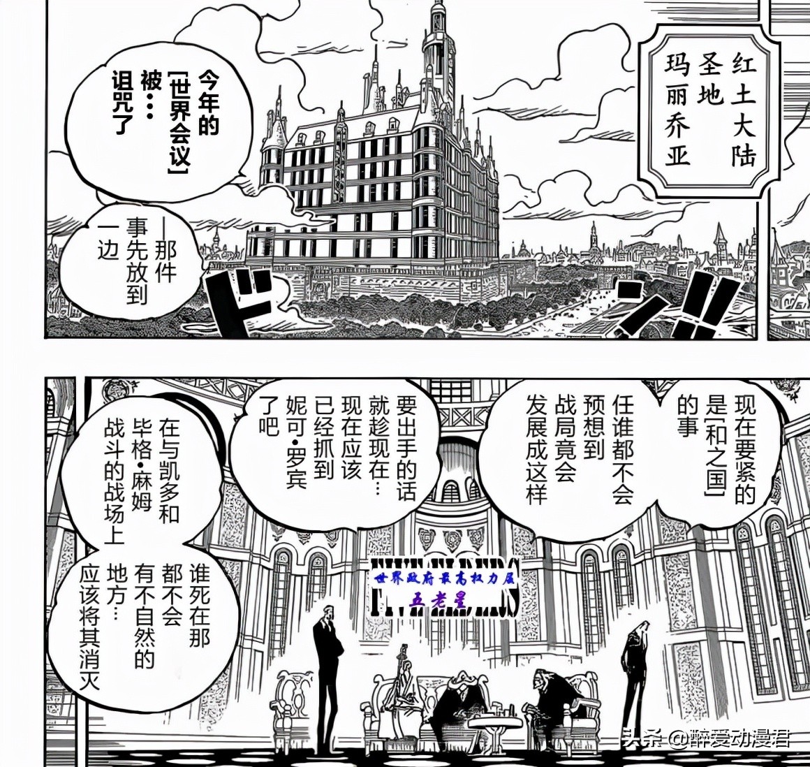 One Piece Chapter 1037 Chineseization, Admiral Landing in Wano Country