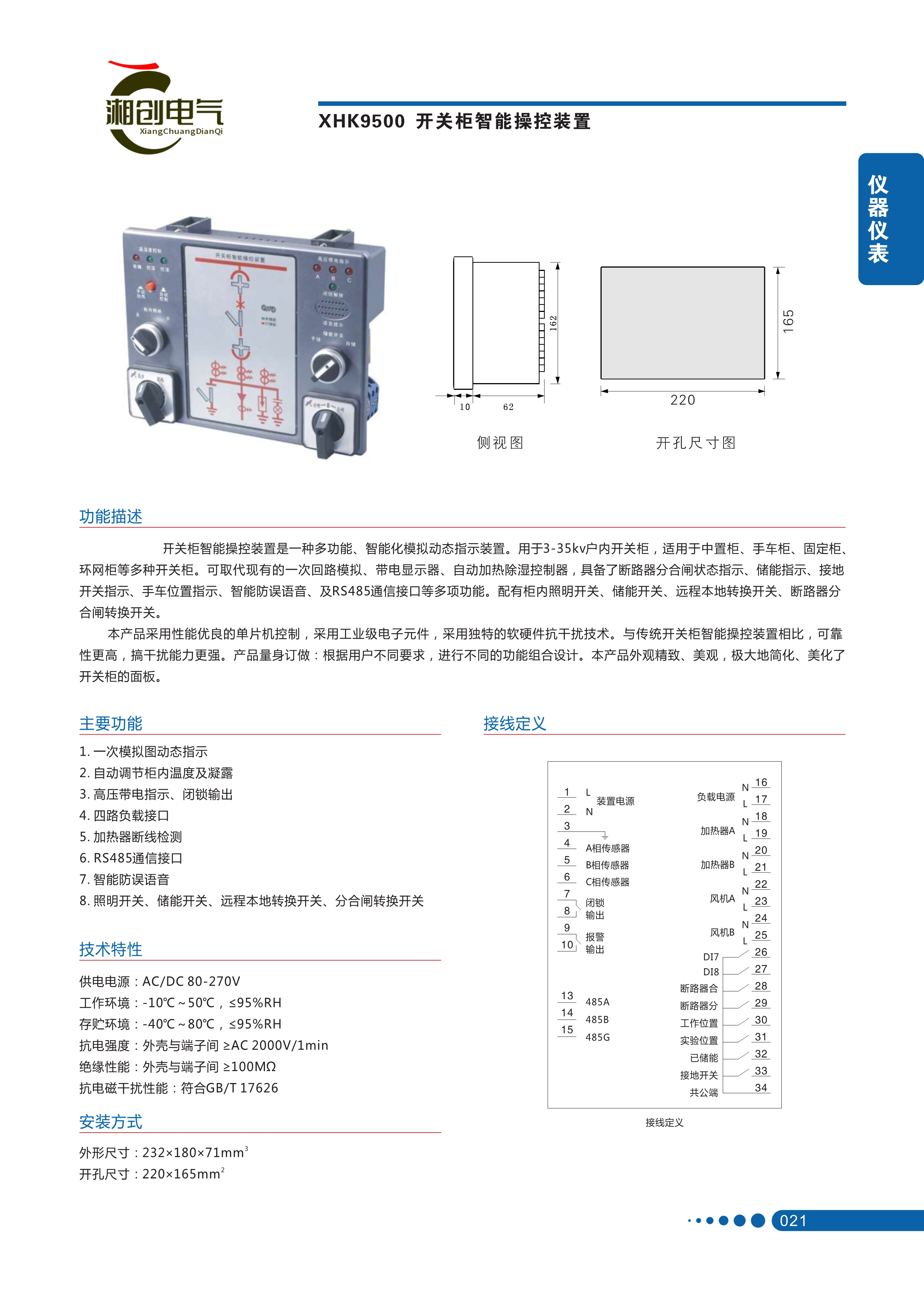 Instruction manual of switch cabinet intelligent control device FY-9503 -  iMedia
