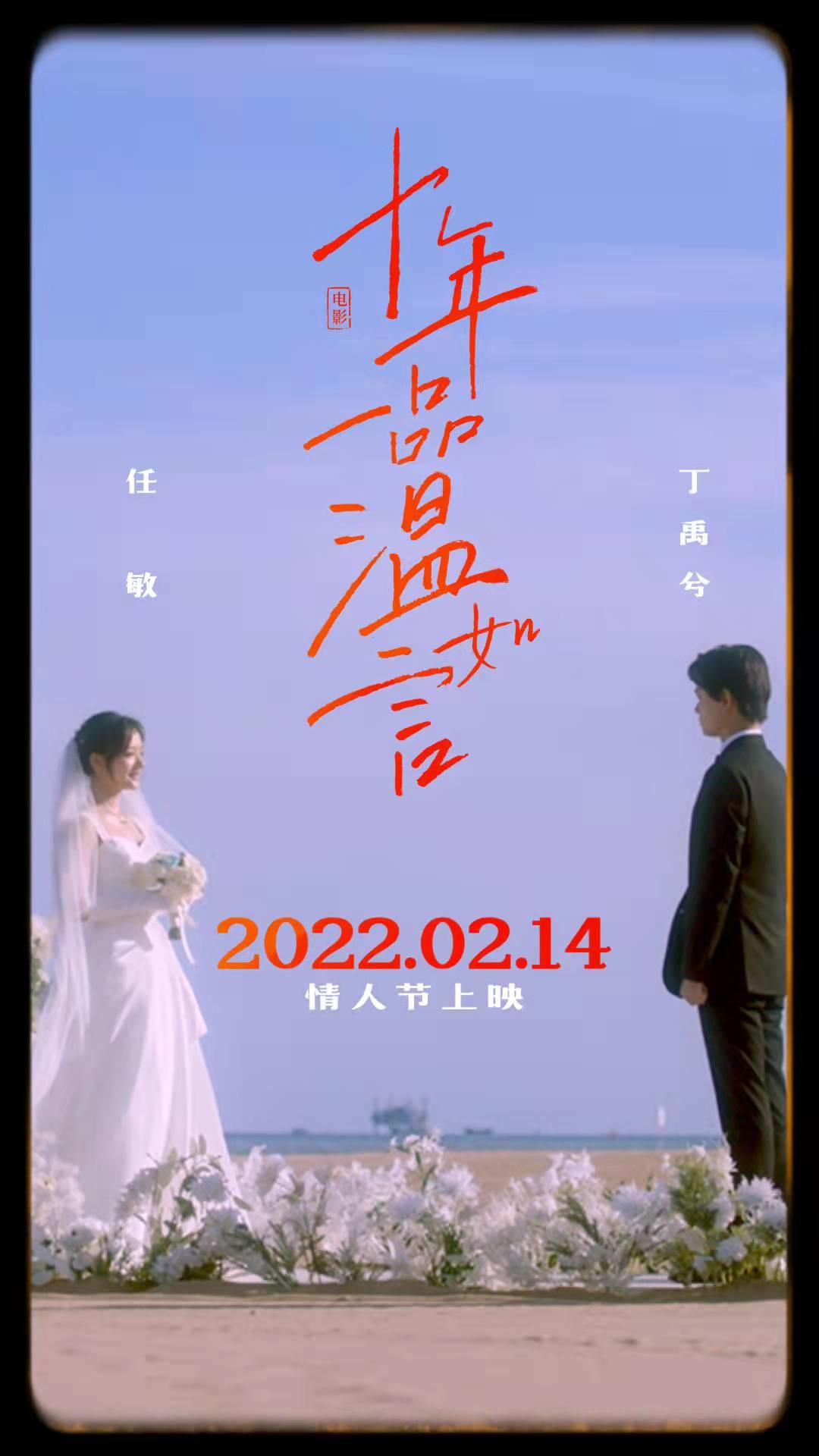 22年2月14日情人节档期已官宣的三部电影 你想看哪一部呢 资讯咖