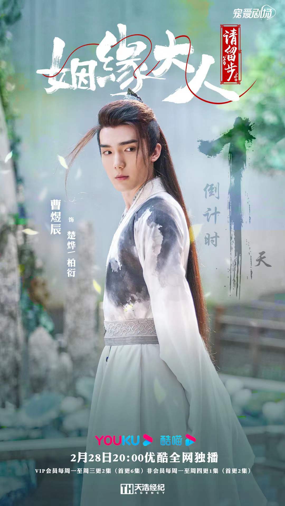 Cao Yuchen's new drama 