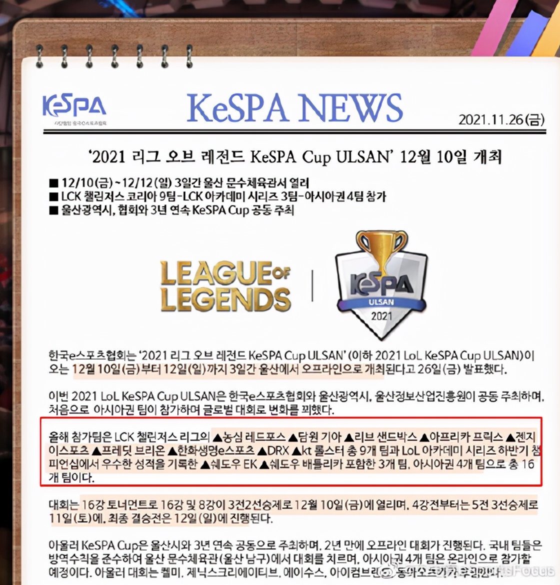 Kespa Cup 2022 Schedule Lol: The 2021 Korea Kespa Cup Schedule Will Be Open, Starting From December  10Th To 12Th, T1 Will Be Absent - Inews
