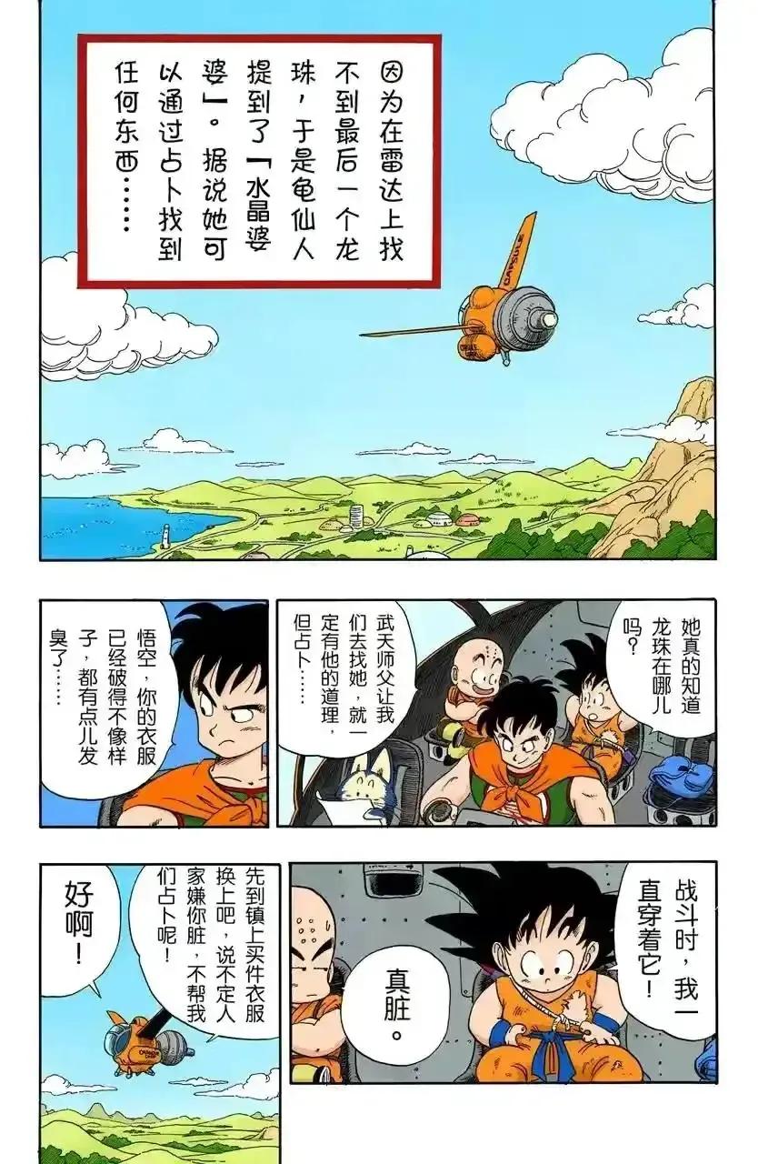 龙珠漫画第九十八回悟空和大家找占卜婆婆 资讯咖 龙珠漫画第九十八回悟空和大家找占卜婆婆 资讯咖