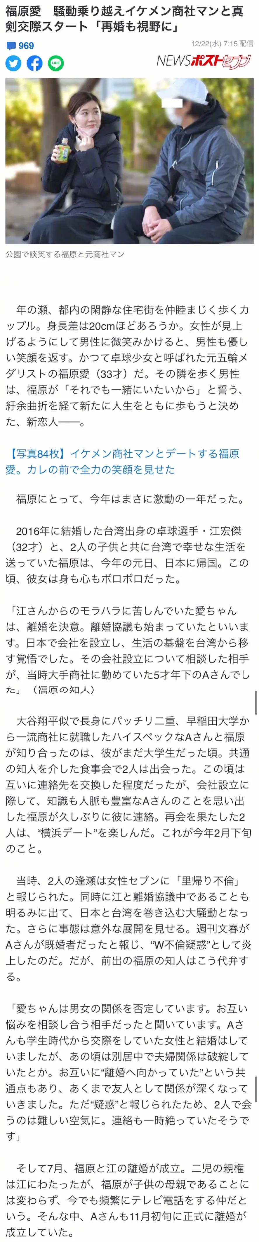 福原愛婚內雙出軌 小三 資訊咖