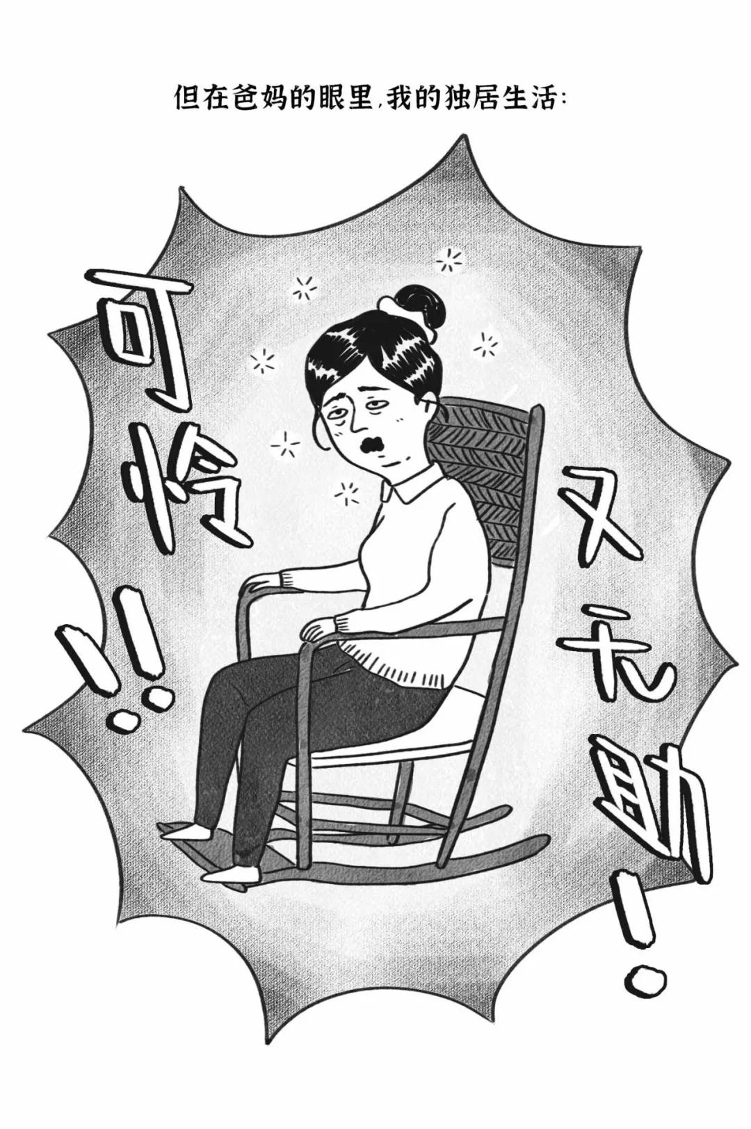 Is it cool or miserable to live alone for too long? iNEWS