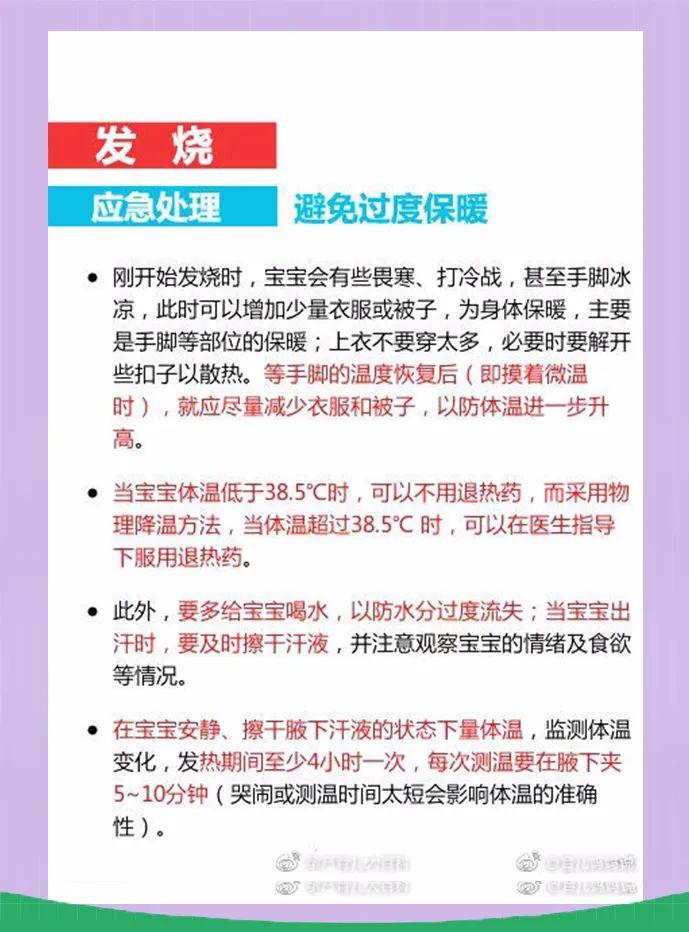 My baby has a sudden fever, vomiting or seizures at night, what should I do? iMedia