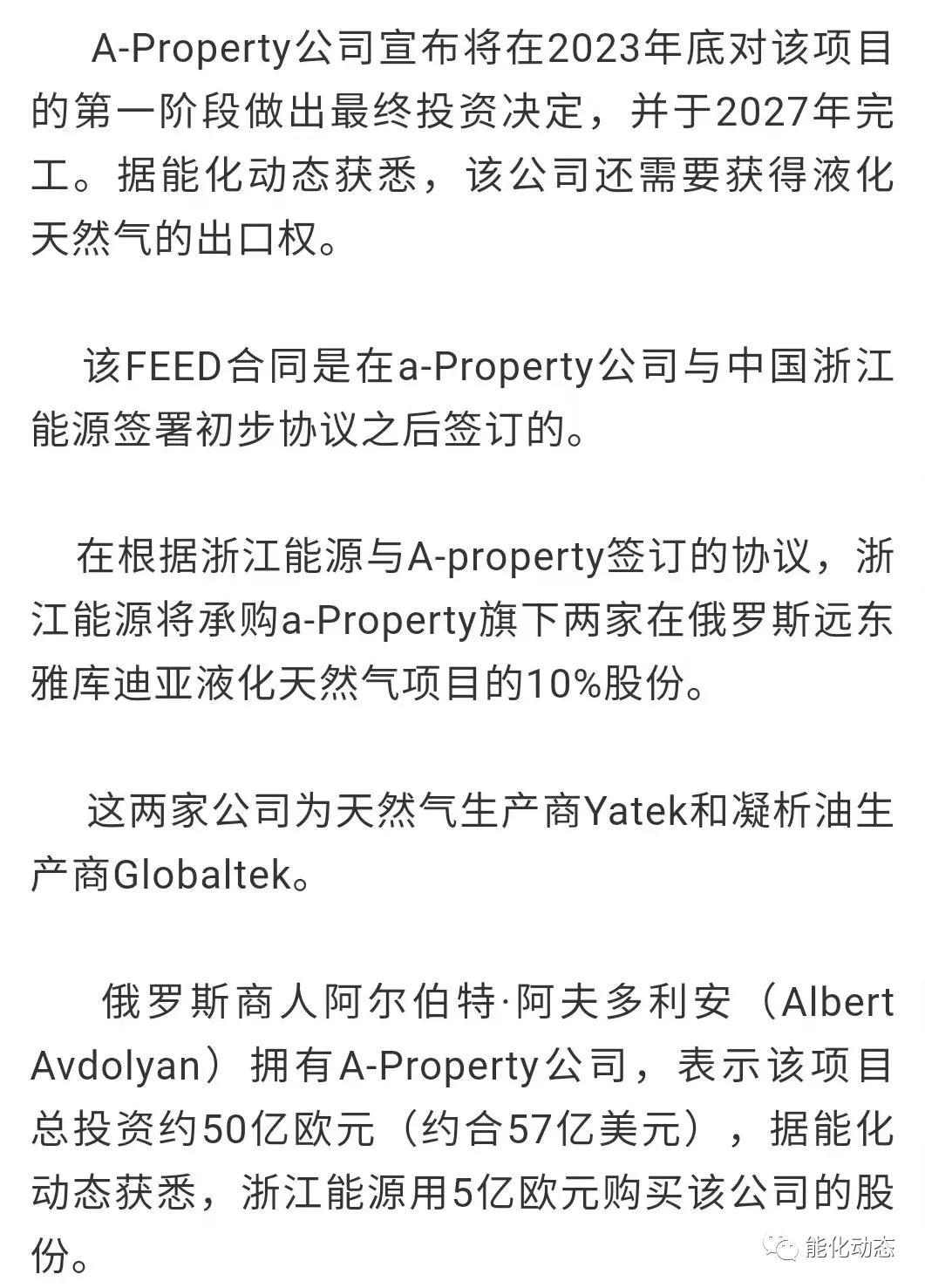 JGC Consortium Signs FEED Contract for Russian LNG Project Invested by