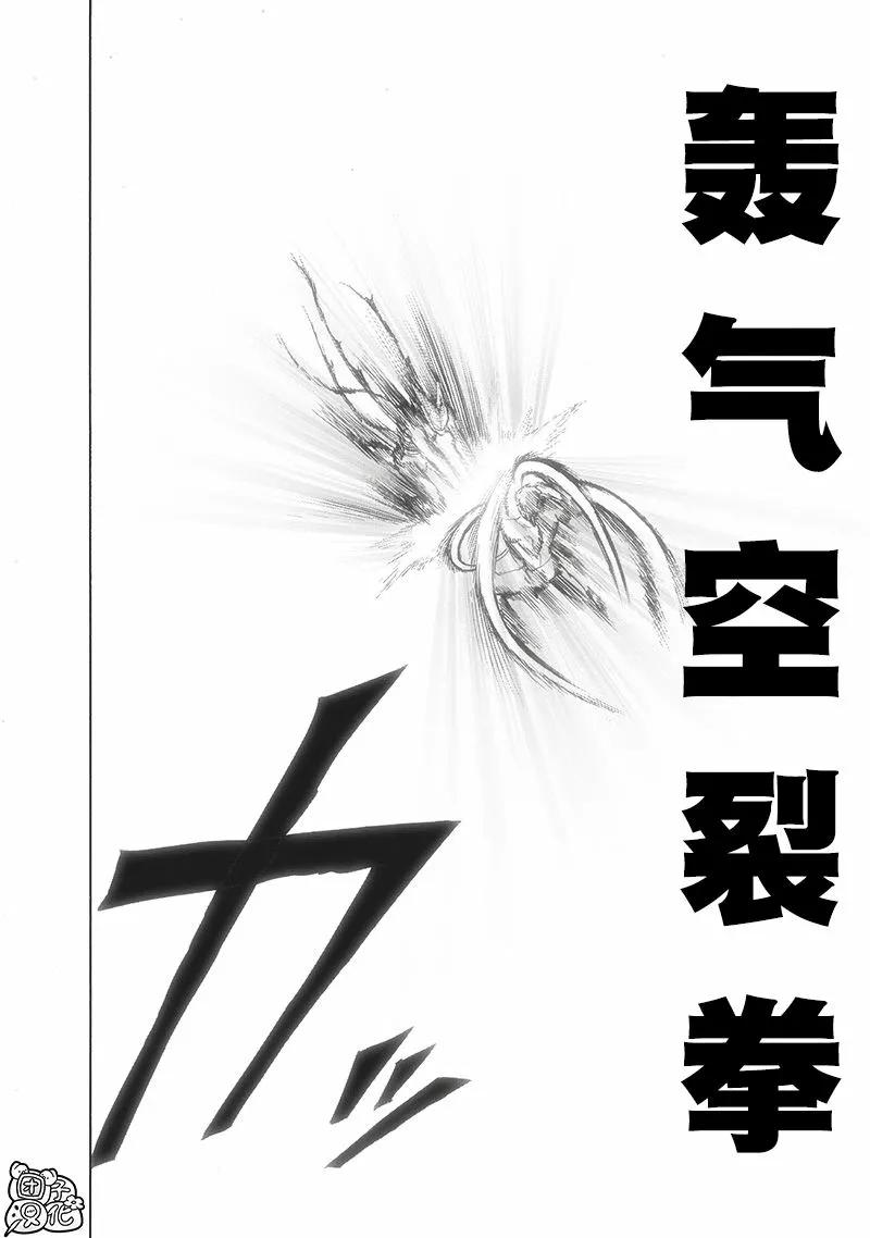 One Punch Man Chapter 198 iMedia
