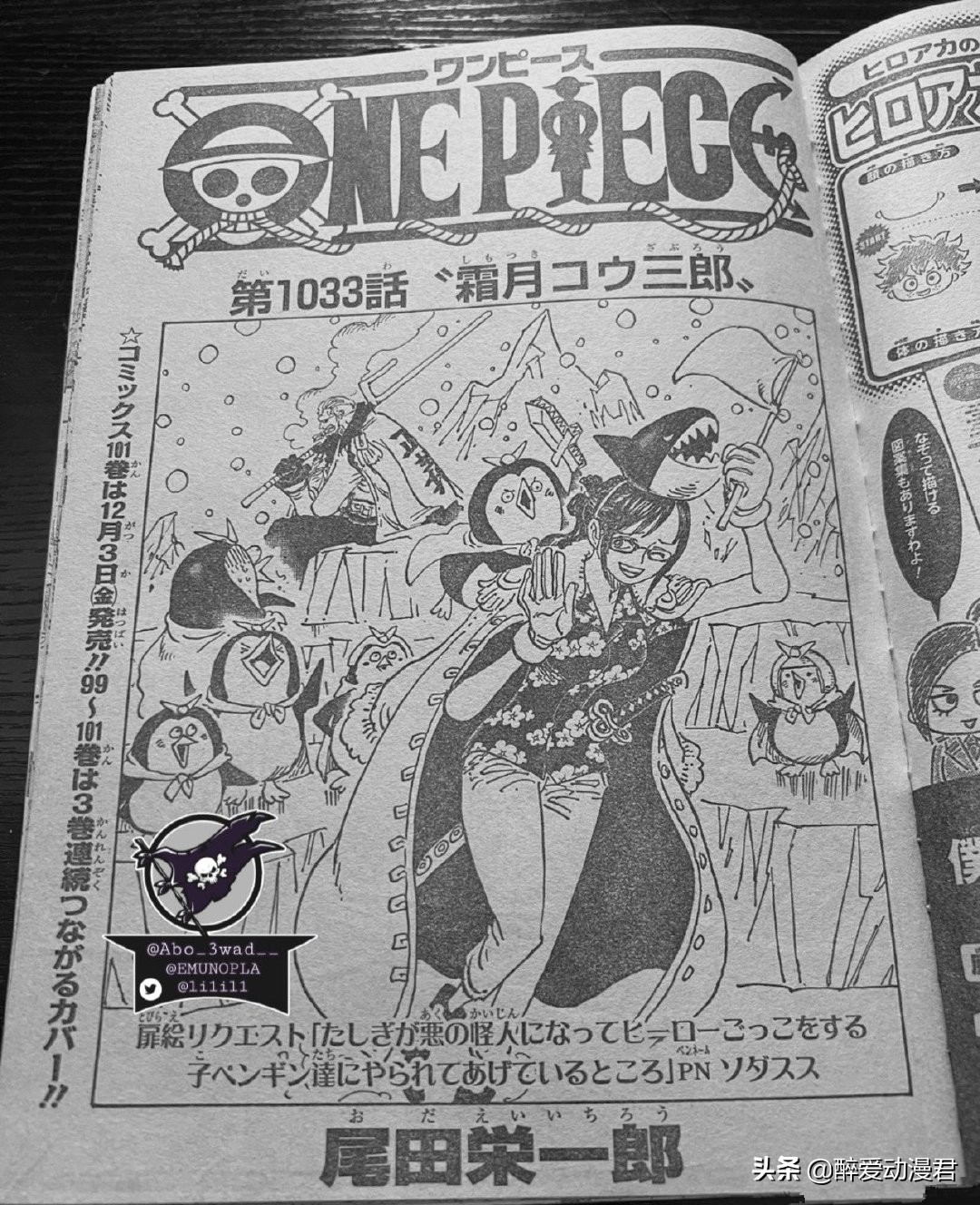 One Piece Chapter 1033 Full Picture In Order To Defeat The Flames Sauron Officially Awakens The Overlord S Domineering Inews
