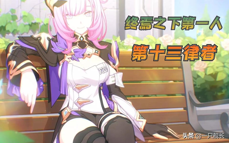 Honkai Impact 3: The identity of Alicia Herrscher is real hammer ...