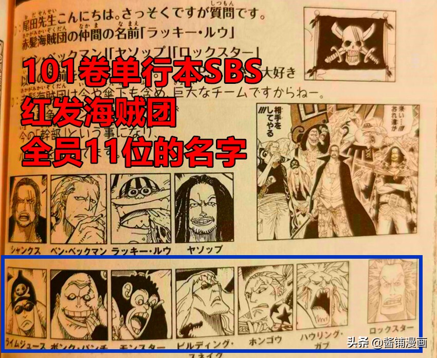 One Piece Sbs Oda Announced The Names Of 11 Important Partners Of Shanks Team The Whole Team Is Strong Inews
