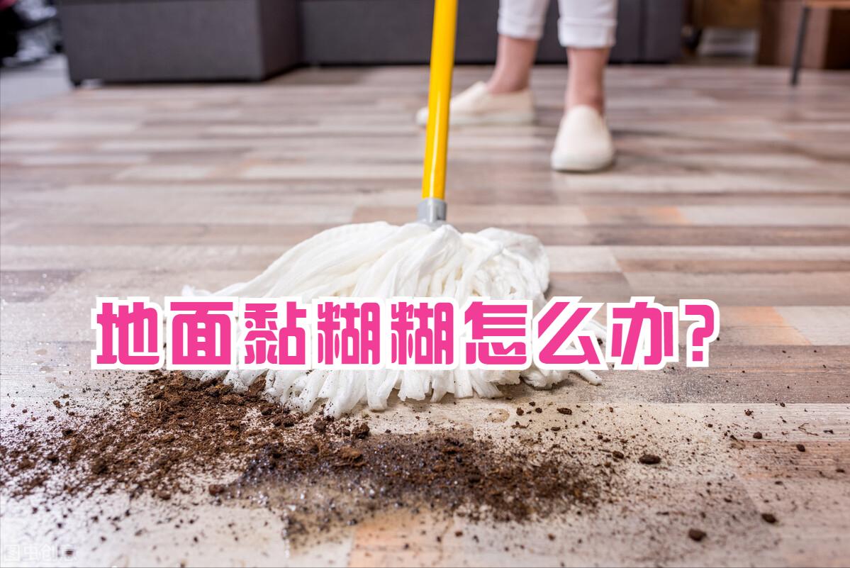 Why are there "footprints" after mopping the floor, cleaning teaches