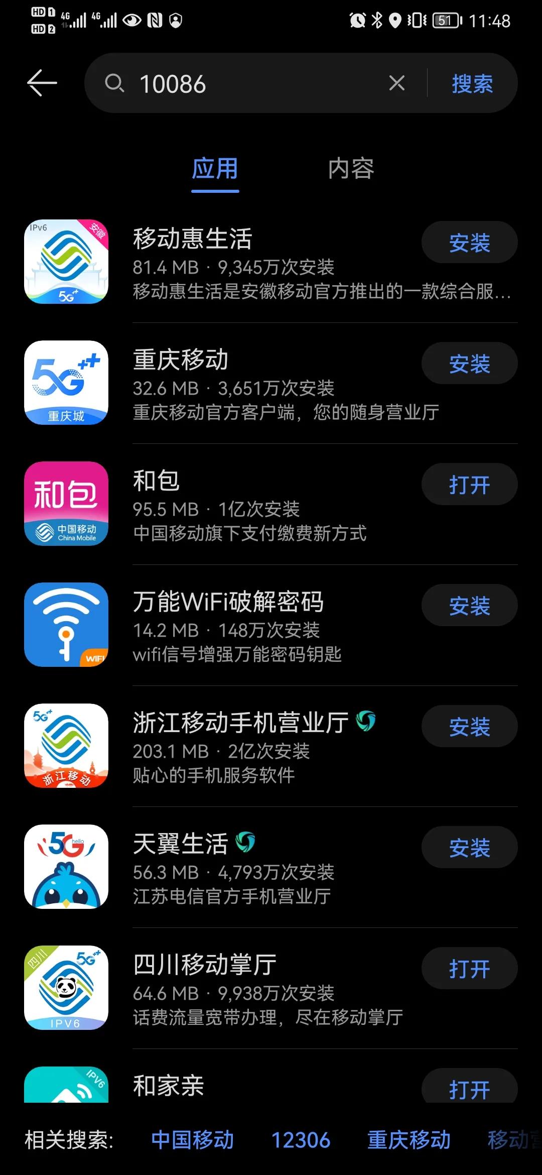 mobile-10086-app-has-been-removed-from-the-shelves-and-stopped-and