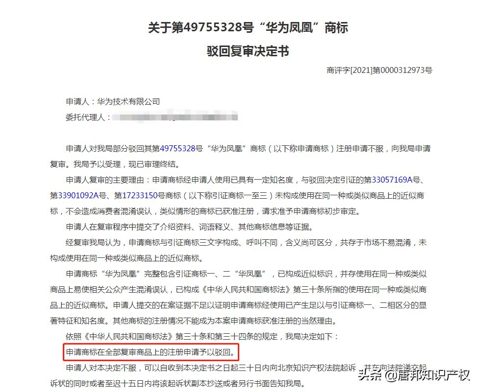 Stumbled By A Trademark Huawei Phoenix Similar To Hua Phoenix Was Rejected Huawei Expressed 