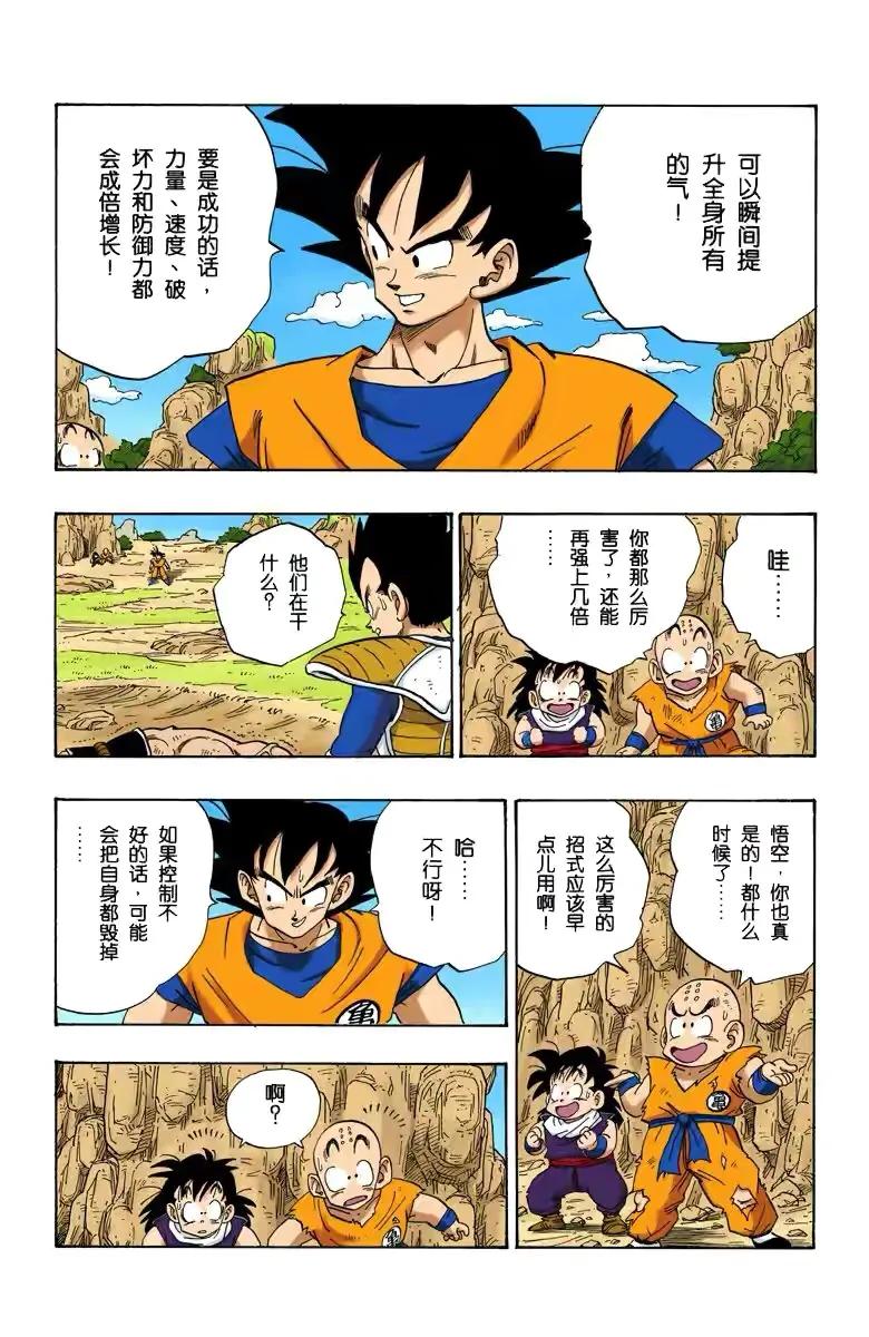 七龙珠 全彩漫画 第二十八段 悟空开启三倍界王拳对战贝吉塔 资讯咖 七龙珠 全彩漫画 第二十八段 悟空开启三倍界王拳对战贝吉塔 资讯咖