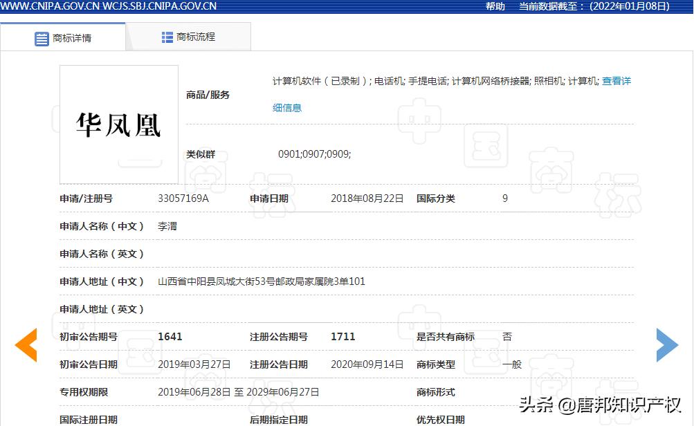 Stumbled By A Trademark Huawei Phoenix Similar To Hua Phoenix Was Rejected Huawei Expressed 