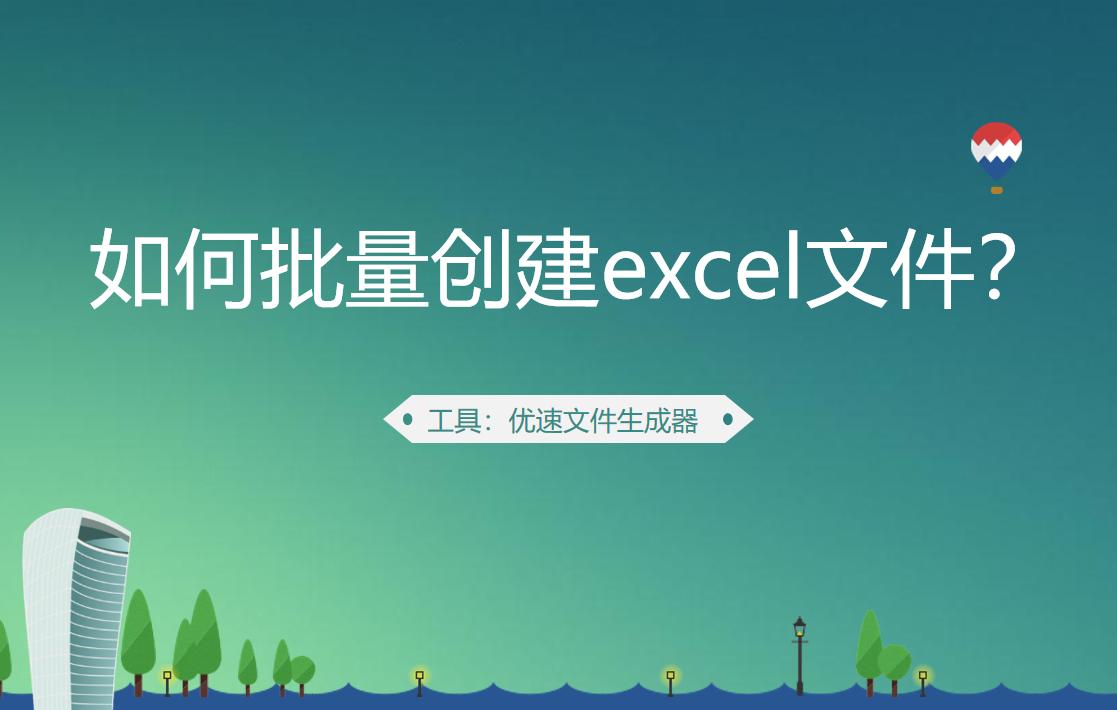 How to batch create excel files? - iMedia