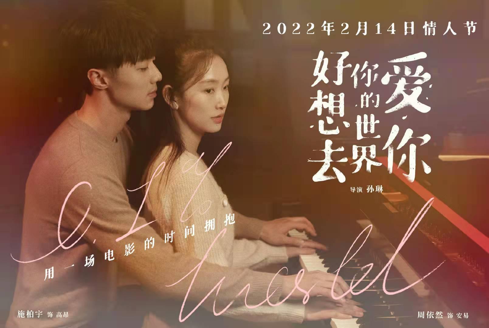 22年2月14日情人节档期已官宣的三部电影 你想看哪一部呢 资讯咖