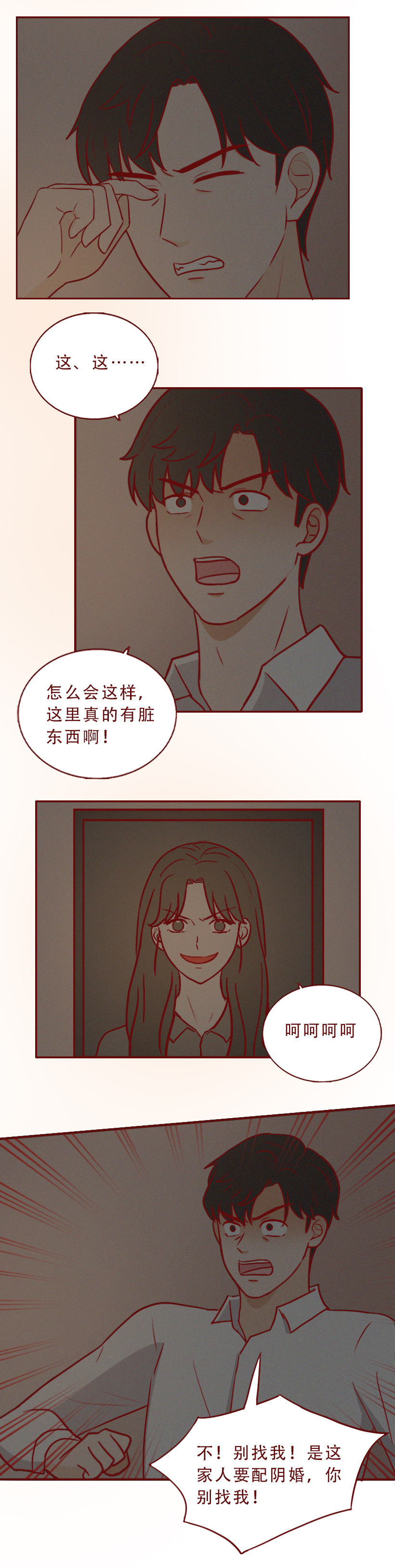 为了配阴婚 他连续杀害两名单身女性 漫画揭露可怕的封建旧俗 资讯咖