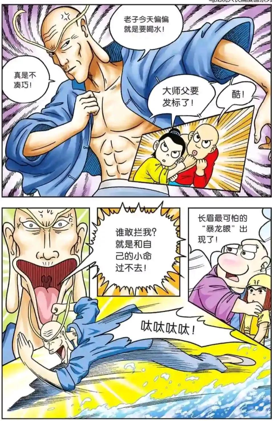 乌龙院漫画大长篇29 资讯咖